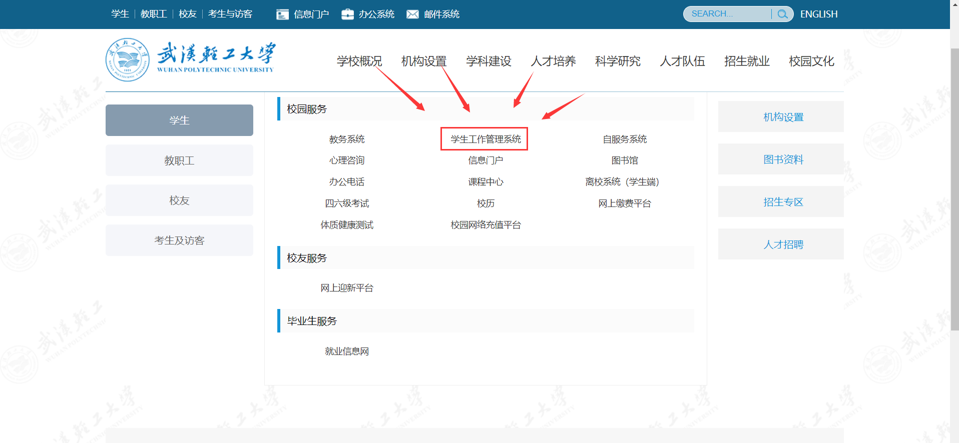 学生管理系统图片