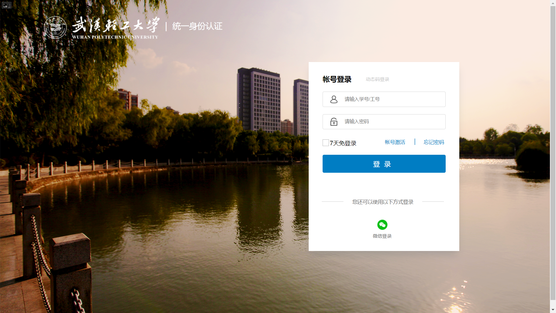 学生登录页面图片