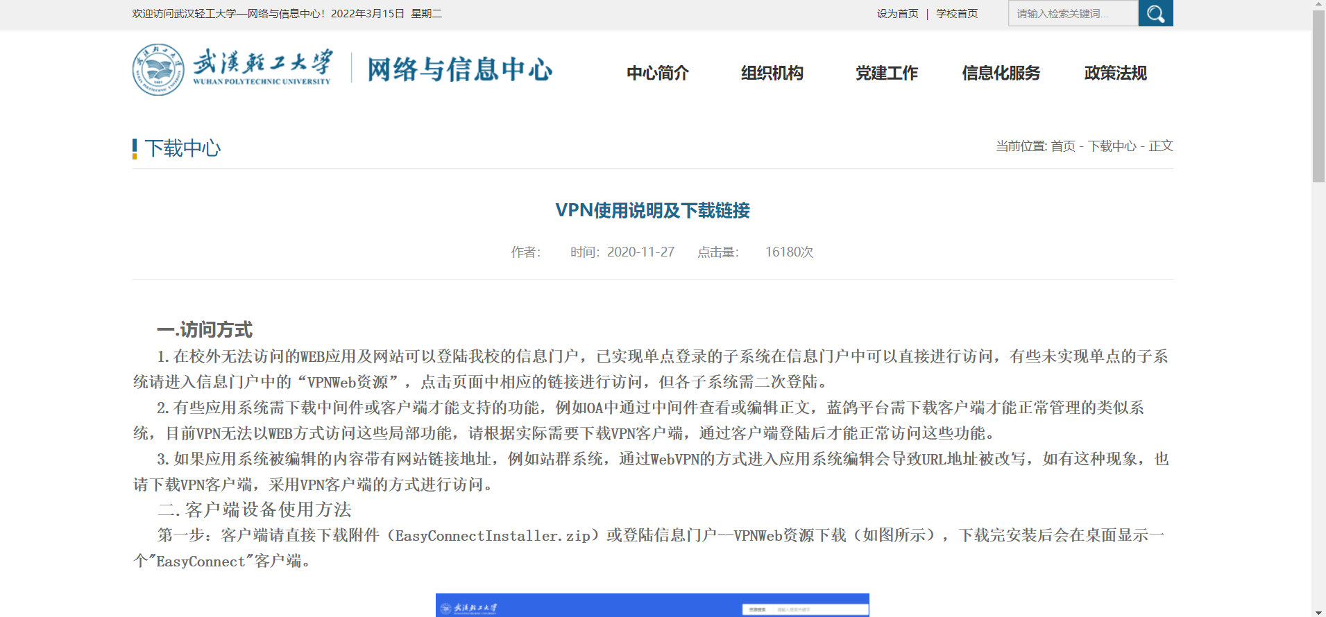 VPN客户端使用说明及下载内容