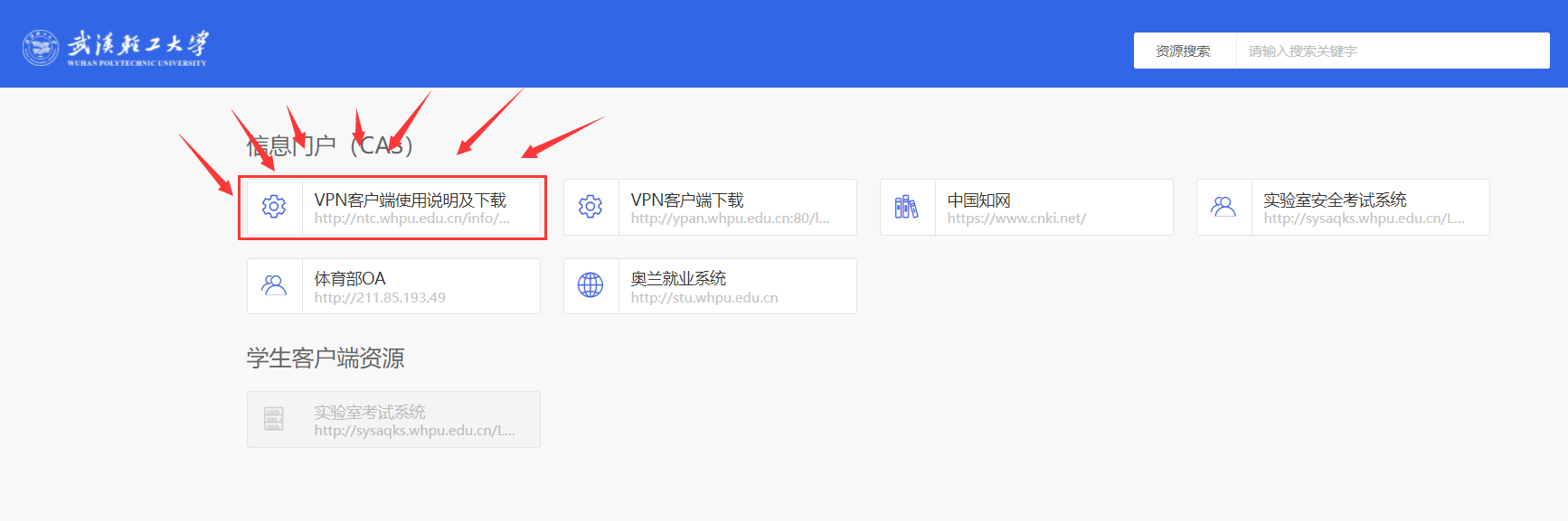 VPN客户端使用说明及下载